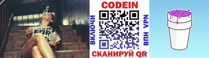 Codein Purple Drank  Купить закладки  Межгорье 